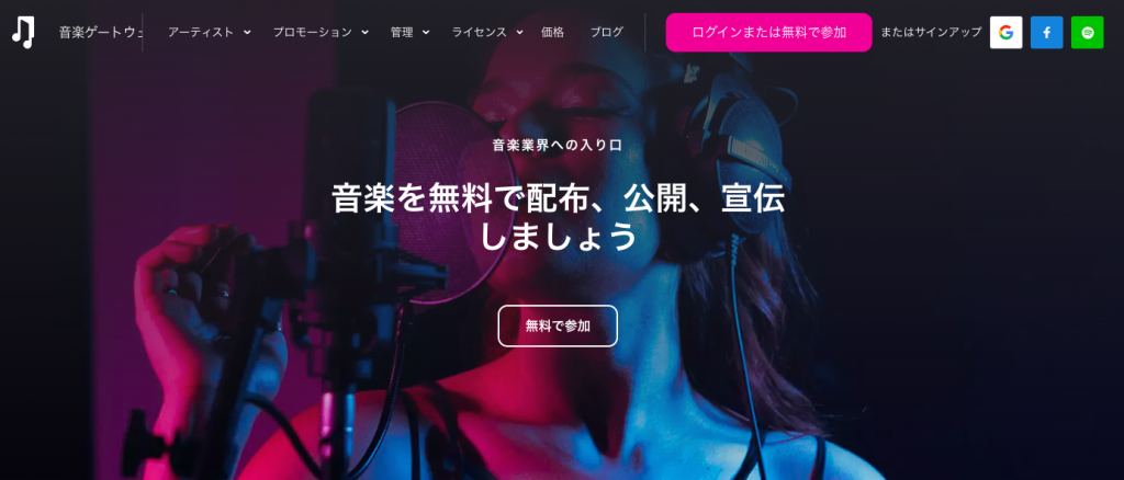 MusicGatewayの公式ホープページのが画像