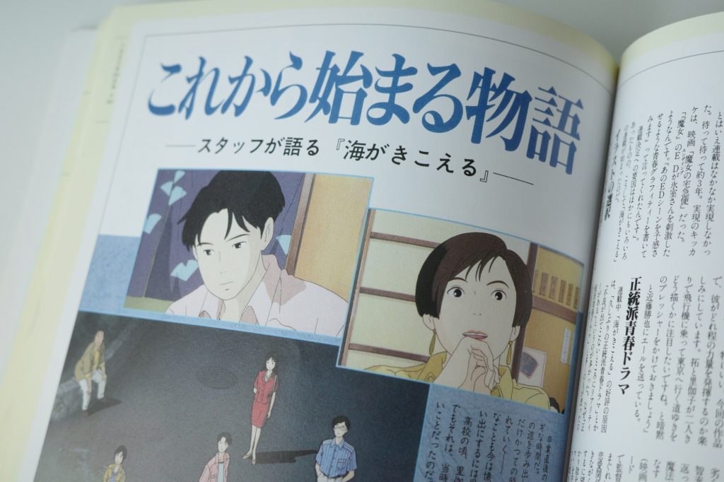 アニメージュ Animage 1991年 12冊 激レア 海がきこえる 特集記事