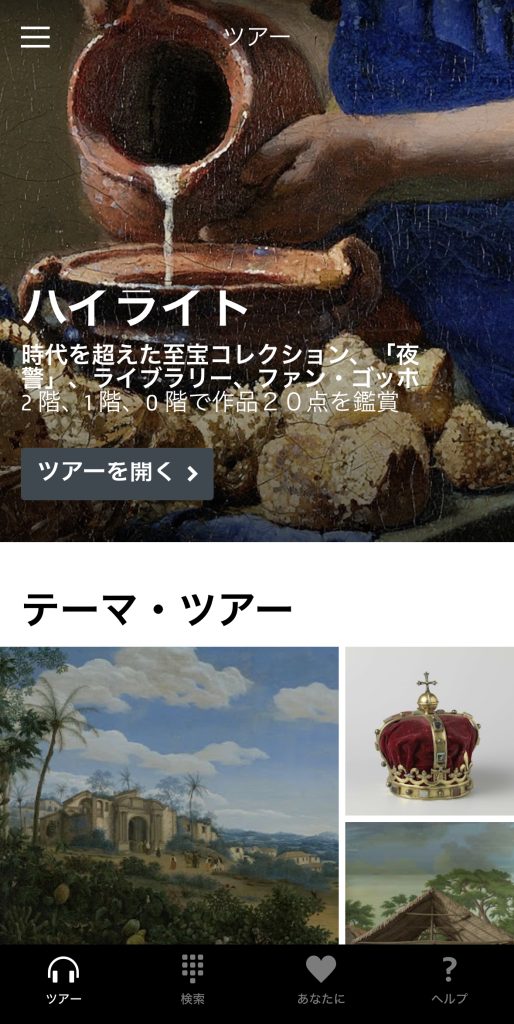 アムステルダムl国立美術館の事前案内